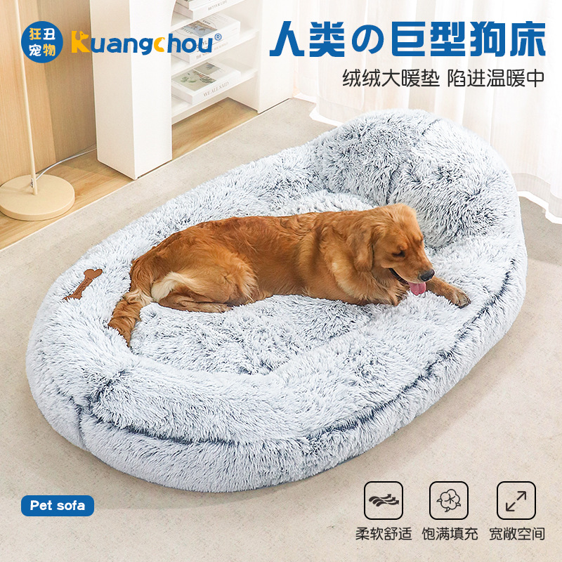 亚马逊爆款人用狗窝冬天保暖狗床可拆洗大型宠物垫人睡垫宠物用品