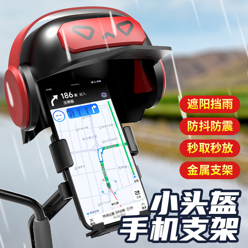 电动车手机支架带小头盔防震防雨摩托车自行车电瓶车外卖导航支架