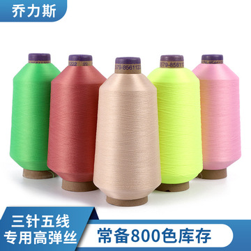 Nylon high-elastic filament, colored pantyhose stitching thread, skin-friendly textile yarn, underwear lockstitch thread, sewing machine thread in stock