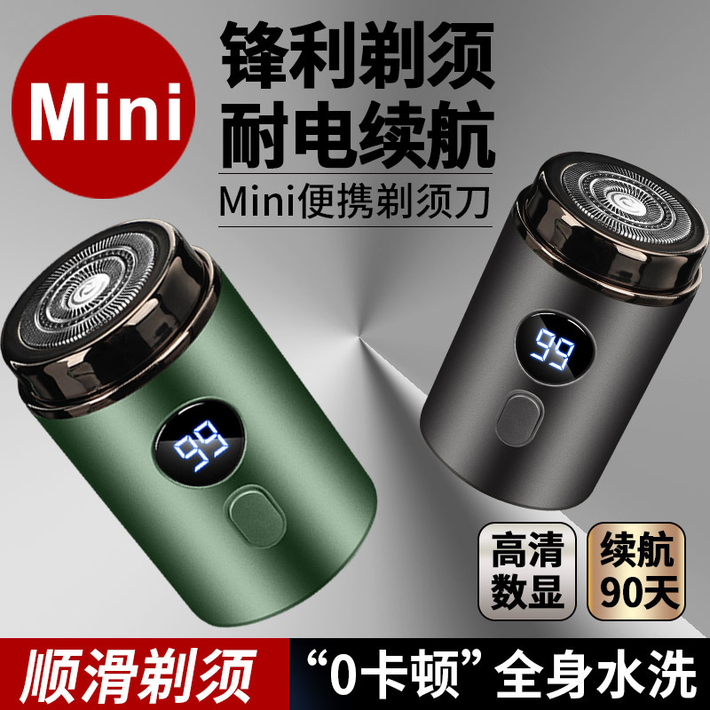 Electric small steel cannon, super clean, full-body washable beard knife, travel compact and portable, men's razor Specification image