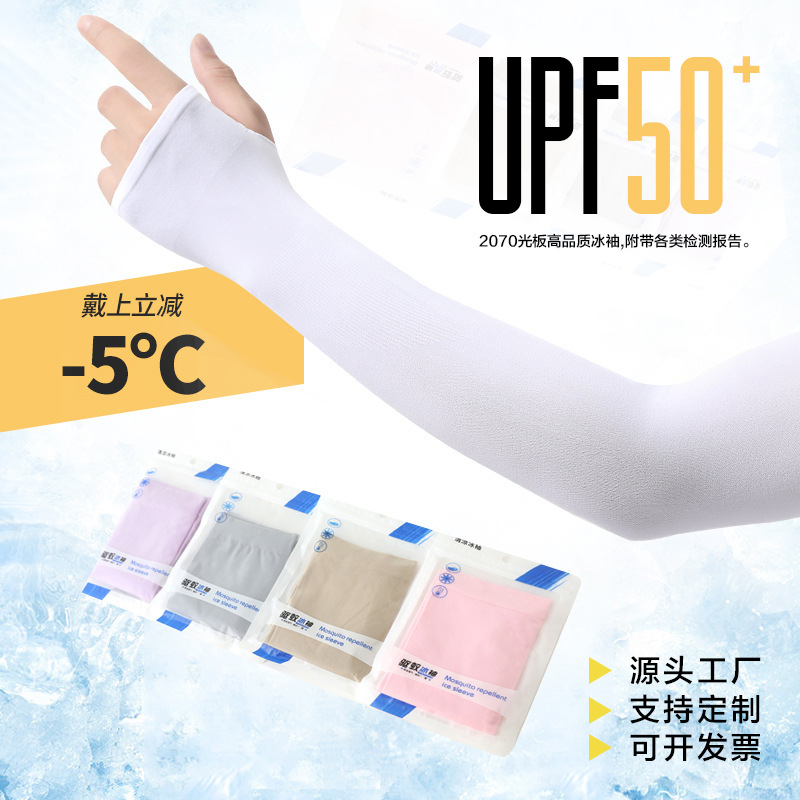 冰袖护臂夏季冰丝防晒袖套手套户外防紫外线骑行开车男女袖批发