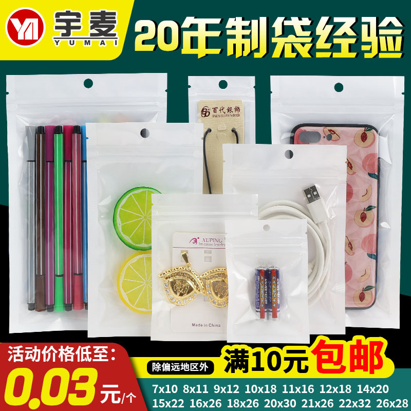 珠光膜阴阳塑料自封袋 透明白色珠光袋子 饰品手机壳数据线包装袋