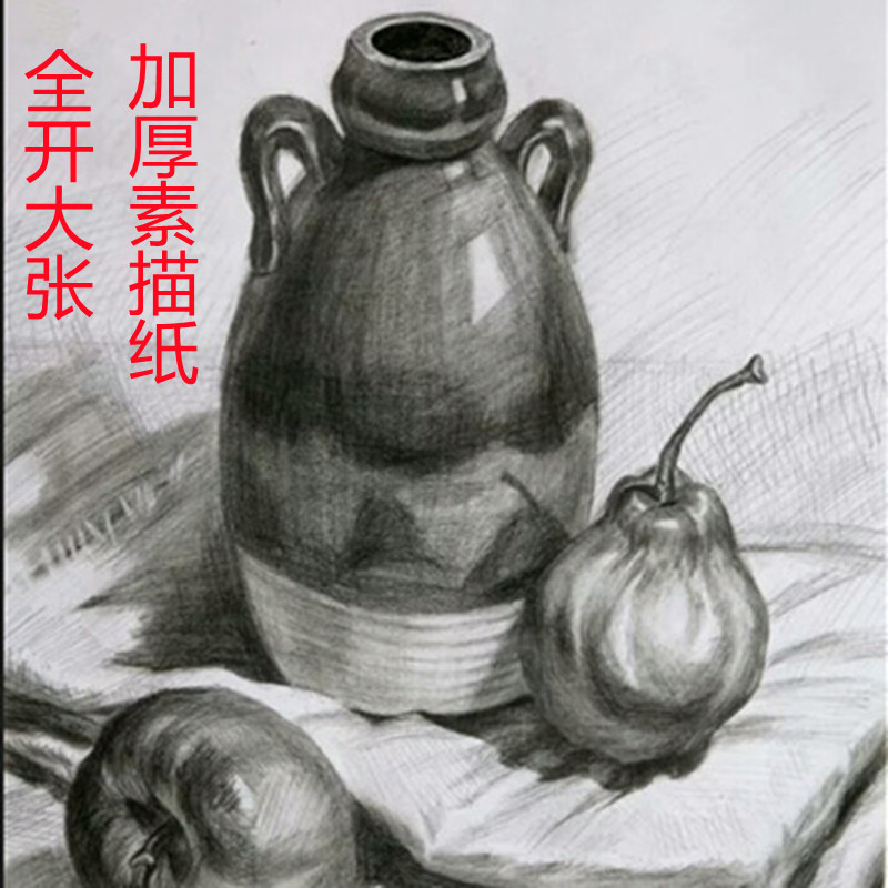 素描纸水彩纸水粉纸180g全开半开A3A4美术纸木浆铅画纸特A级涂鸦图