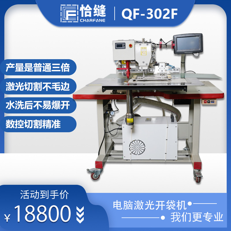 Chafeng Technology laser bag opening machine, fully automatic clothing, denim warehouse, hat brim pocket, industrial sewing machine, flower sample machine Specification image