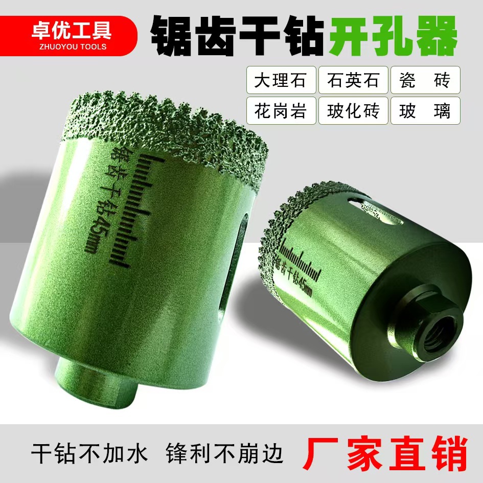 锯齿开孔器瓷砖打孔钻头大理石英石材台面钻孔钎焊干打角磨机专用