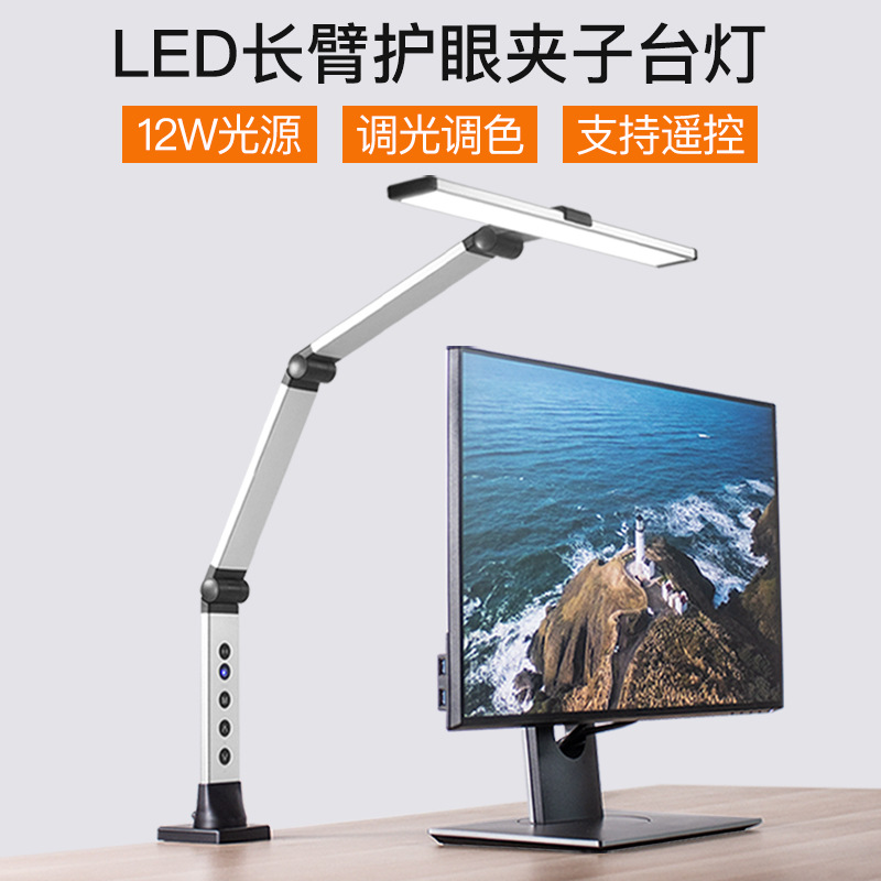 The original factory directly supplied LED eye protection work screen lamp clip type European and American cross-border desktop support remote control full figure