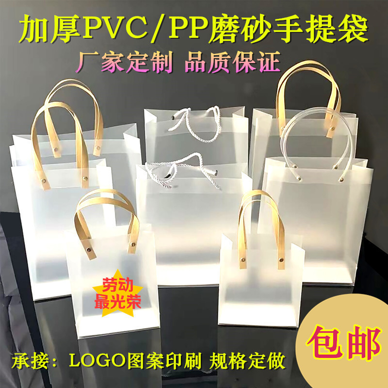 现货PVC透明手提袋PP磨砂手提袋节日礼品袋化妆洗护伴手礼包装袋