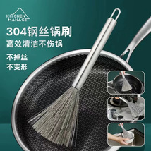 新款304不锈钢锅刷家用清洁刷钢丝洗锅洗碗去污多用途厨房神器