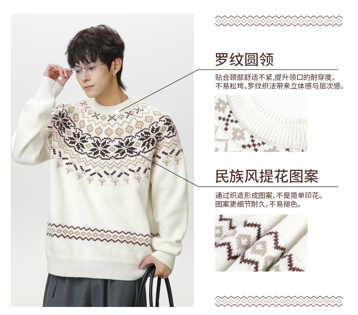 费尔岛民族风圆领毛衣男秋冬新款美式复古肌理百搭套头针织衫外套详情6