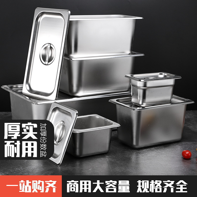 304不锈钢份数盆带盖不锈钢方盆加厚1/1份数盘商用长方形不锈钢盆