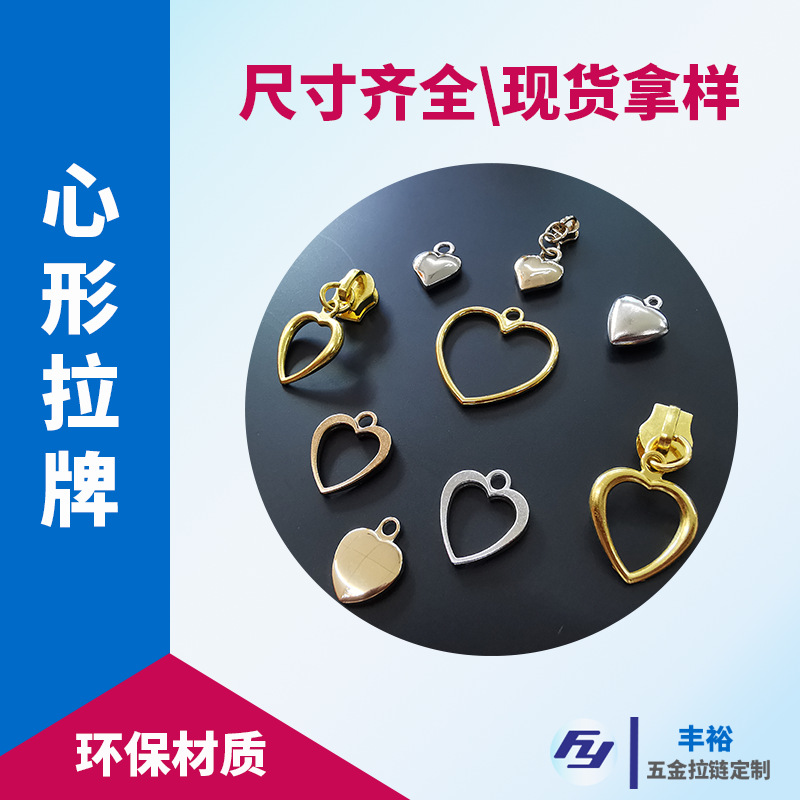 心形拉片拉头 箱包服装心型拉牌五金拉链头批发 心型拉链头