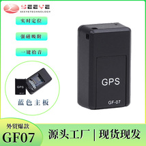 GF-07GPS定位器 强磁定位 老人小孩防丢器 汽车防盗儿童gps定位器
