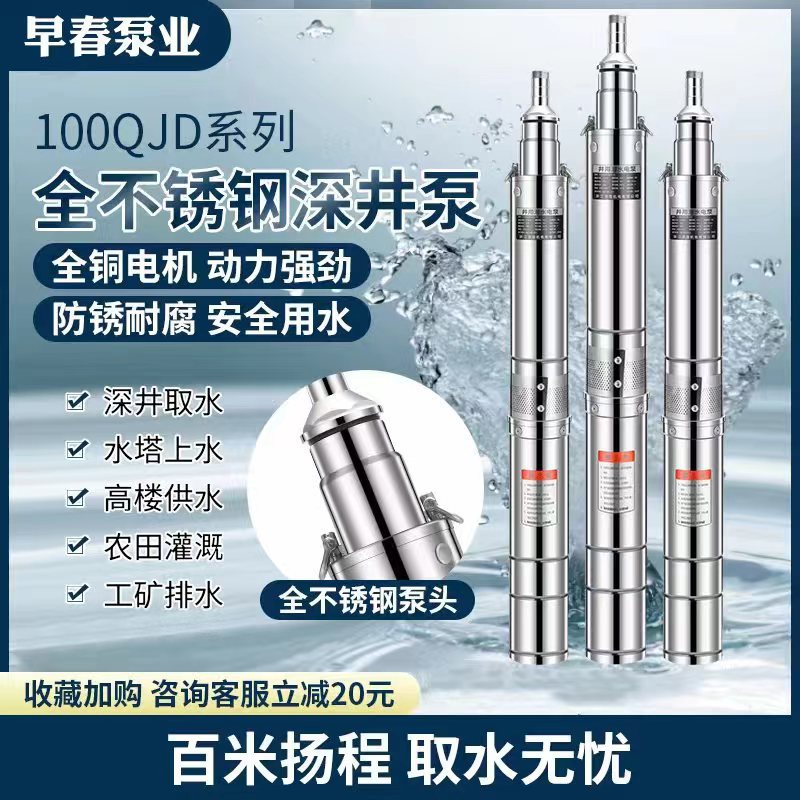 QJ/QJD不锈钢深井泵深井潜水泵家用多级潜水泵220V高扬程全铜电机
