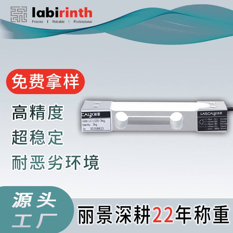 电子秤配件重力传感器自助食堂餐厅秤重量传感器高精度称重传感器
