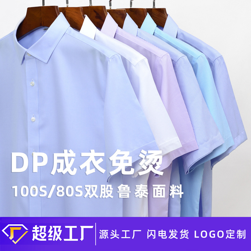 High-end all-cotton DP ready-to-wear, no-iron short-sleeved shirts for men, business anti-wrinkle work clothes, workwear, pure cotton shirts for men