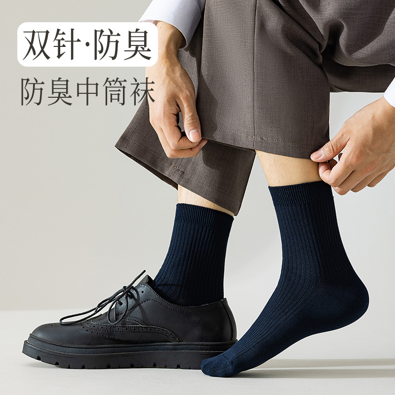 袜子男秋冬新款棉袜中筒袜双针竖条抗起球男袜无骨缝合男士长筒袜