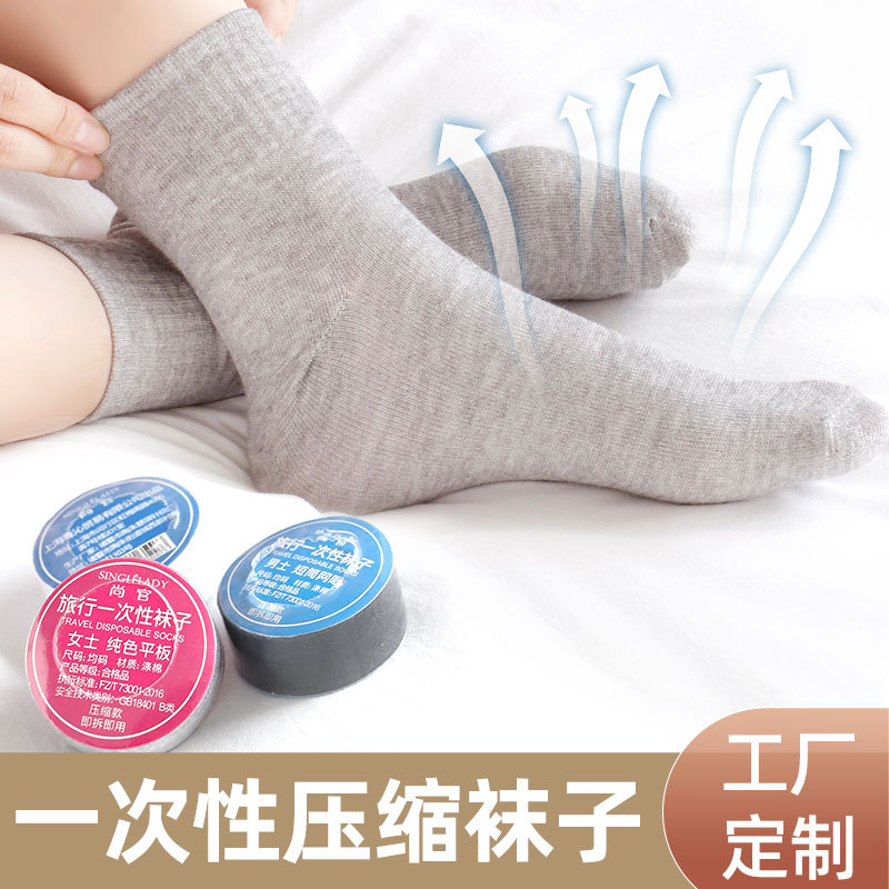一次性袜子旅游男女旅行出差透气压缩中筒帆船短筒便携式日抛长袜