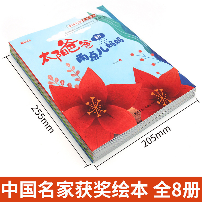 图书/绘本故事书/绘本/8个月的故事书/书籍产品图