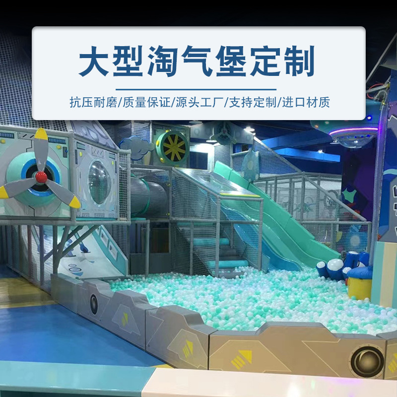 淘气堡设备儿童乐园游乐场设施室内大型滑滑梯海洋球池设备详情图2