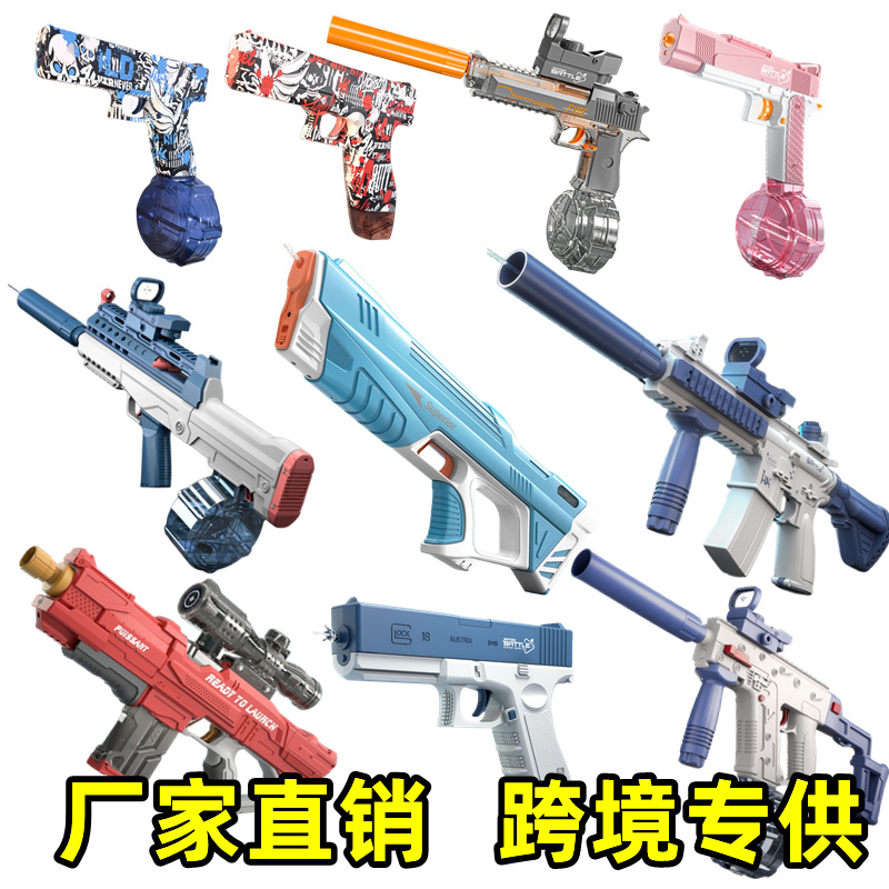 跨境电动水枪玩具儿童户外打水仗全自动自吸高压连发喷水枪格洛克