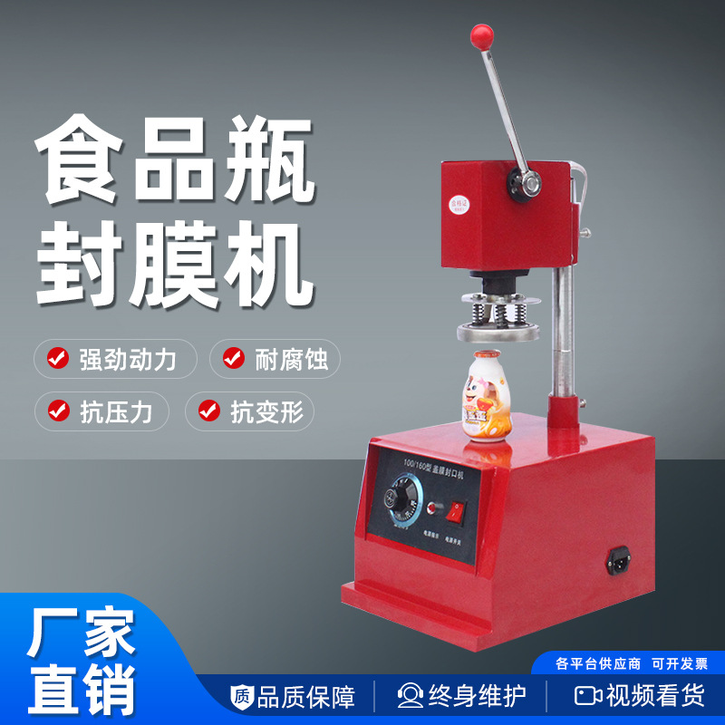 铝箔片封口机塑料瓶封口机封膜盖膜机蜂蜜瓶鲜奶封口机