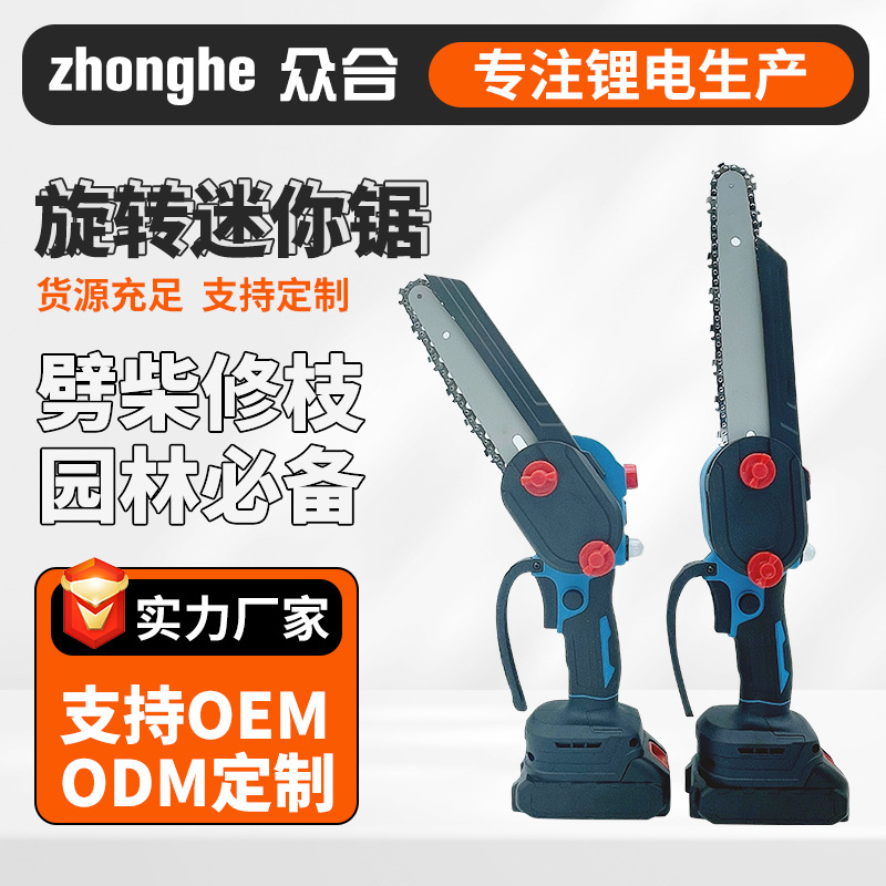 6寸迷你单手锯无刷旋转电链锯充电手提式户外电锯大功率伐木电锯