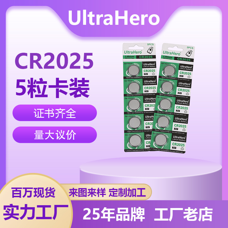 CR2025纽扣电池 汽车遥控器电池主板体重秤钮扣电池锂电池 3V电池汽车遥控电池纽扣电池