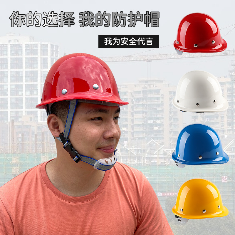 安全帽工地防护头盔加厚透气防砸ABS玻璃钢建筑工程可印刷可印字
