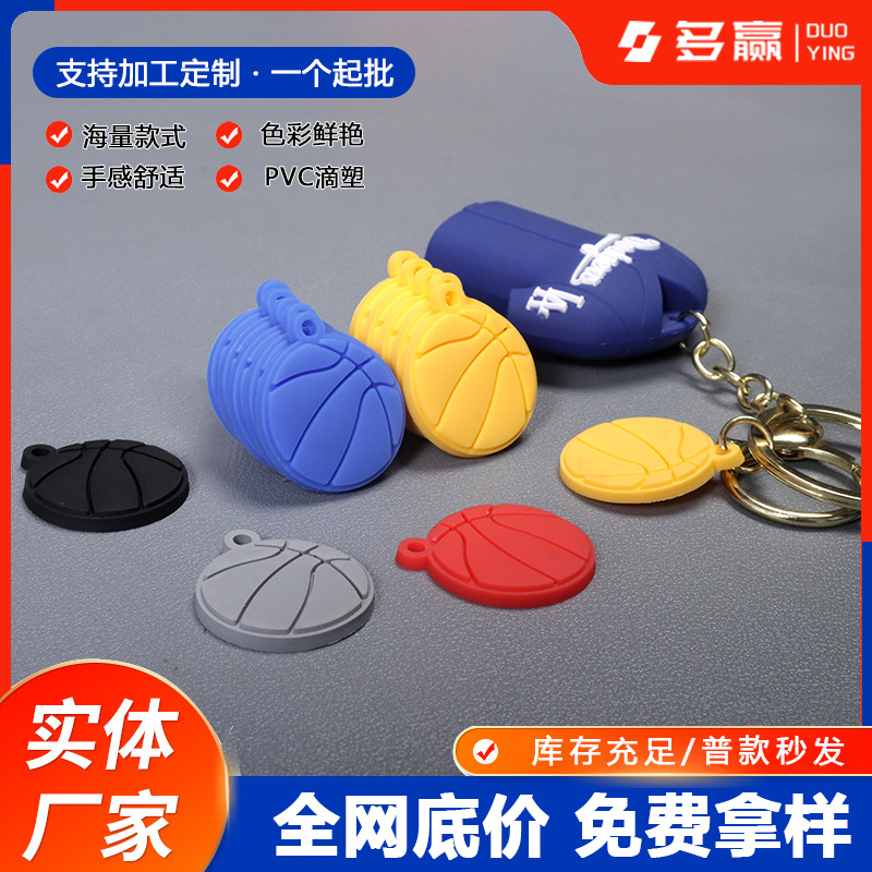 厂家批发PVC软胶章商标服装标橡胶标多彩篮球胶章钥匙扣挂件装饰
