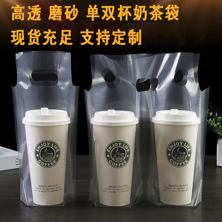 单双杯奶茶打包袋批发设计 高透奶茶袋饮品咖啡打包袋贴 牌定 制