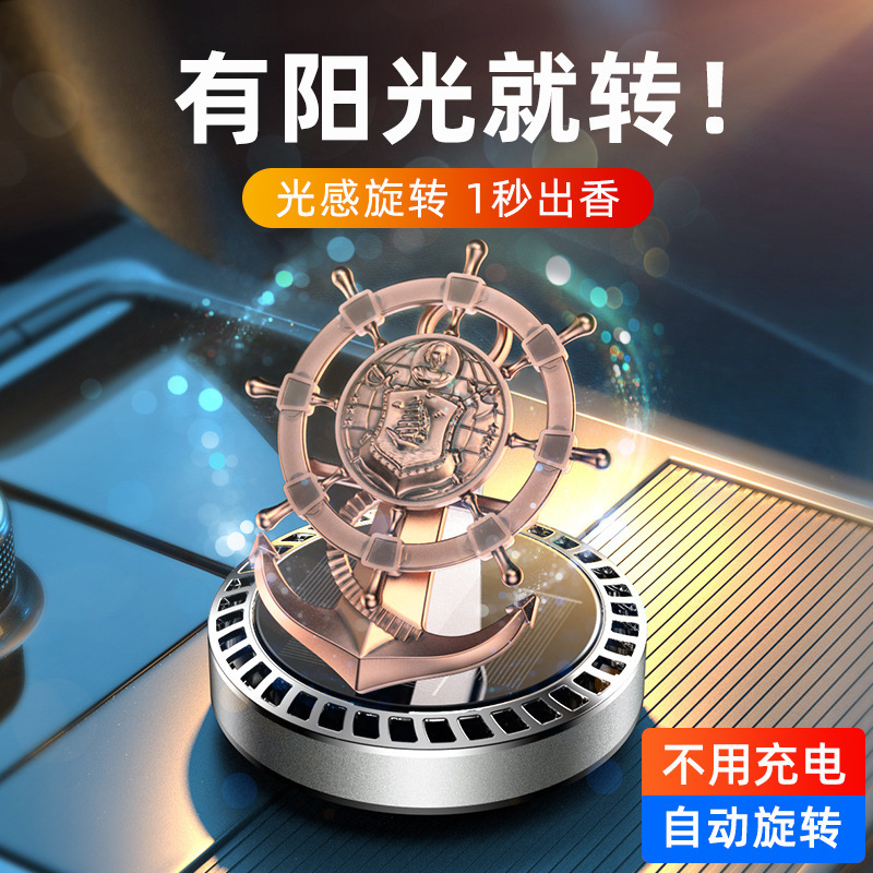 New car perfume seat, car perfume seat, creative helmsman, rudder, car aroma diffuser, solar energy Specification image