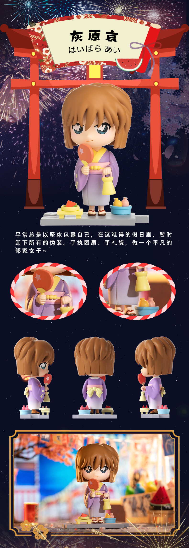 正版高乐名侦探柯南夏日游园会系列盲盒工藤新一公仔礼物手办创意潮流玩具详情6