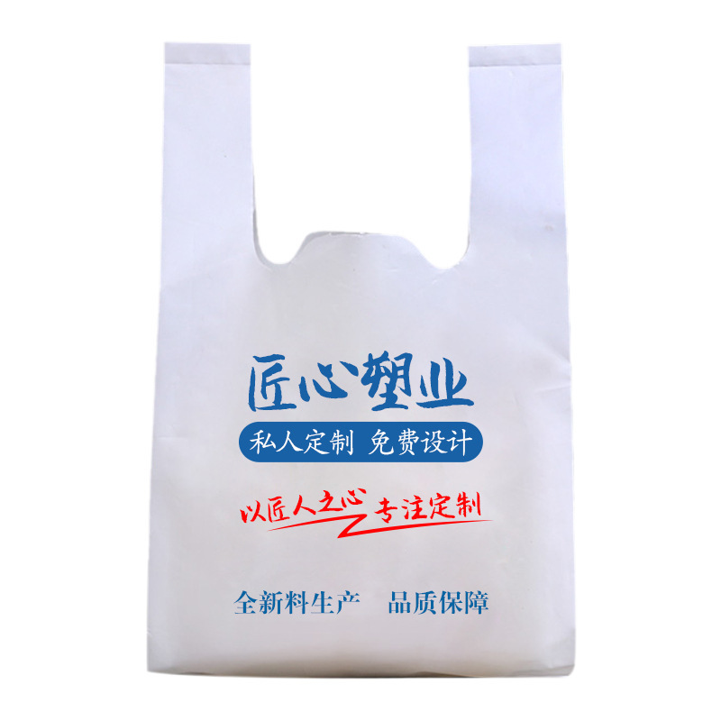 袋子超市/超市购物袋/一次性塑料袋/白色塑料袋/塑料袋批发白底实物图