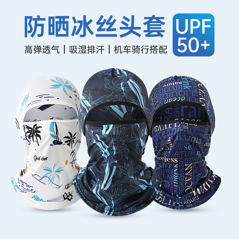 夏季冰丝防晒头套男户外骑行面罩全脸防紫外线女钓鱼帽面巾电动车