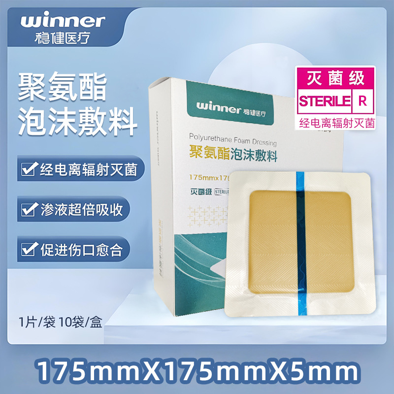 稳健泡沫敷料 灭菌级医用换药包自粘性硅胶伤口敷贴水胶体褥疮贴