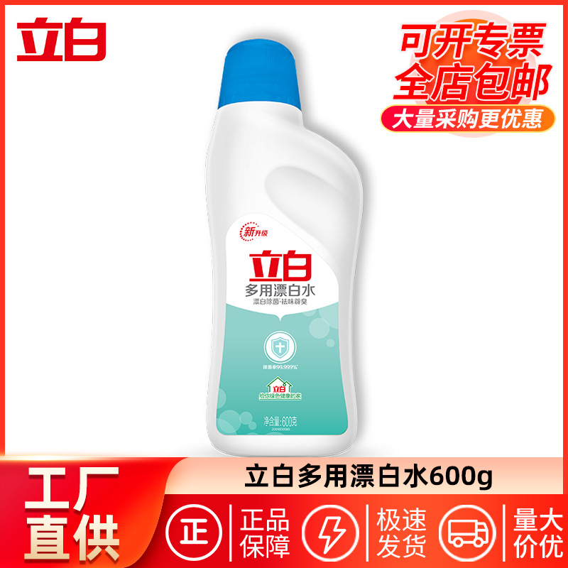 立白多用漂白水600g增白去黄漂白剂家用白色衣物去污去渍正品保障