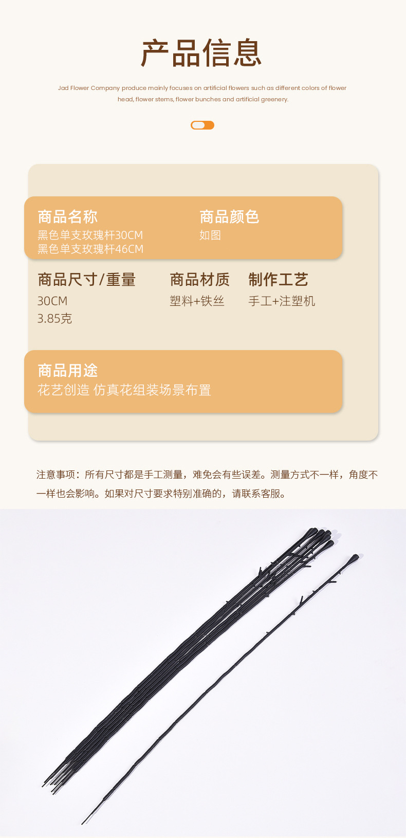 黑色单支玫瑰杆30CM半成品仿真绿植杆子花艺花材手工diy塑料配件详情4