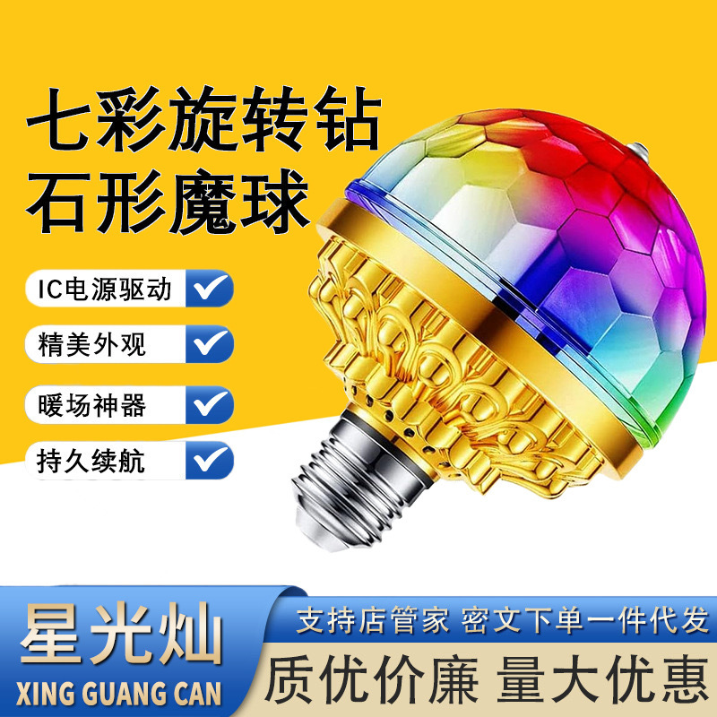 LED七彩旋转灯魔球灯泡家用KTV闪光灯室内房间彩灯蹦迪舞台灯