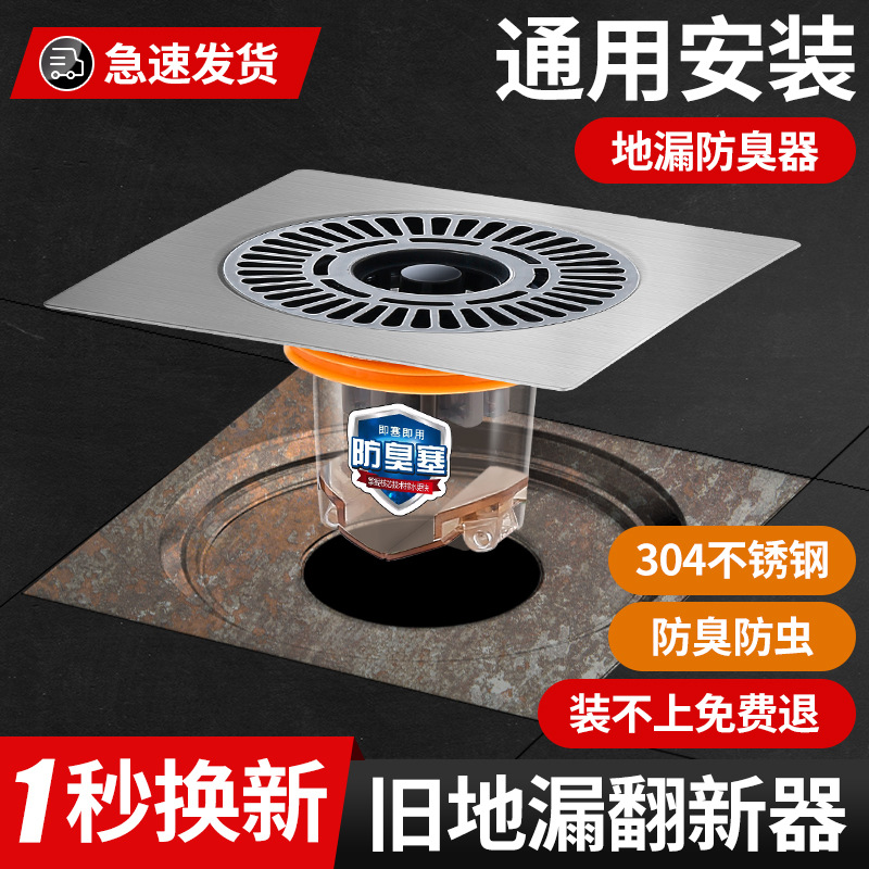 通用卫生间地漏翻新器防臭器浴室下水道防返臭神器不锈钢封闭盖贴