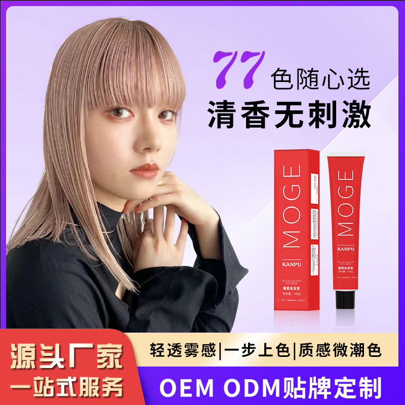 Hair color cream clear fragrance cover white hair multi-section color in one step black tea gray blue black hair dye customization
