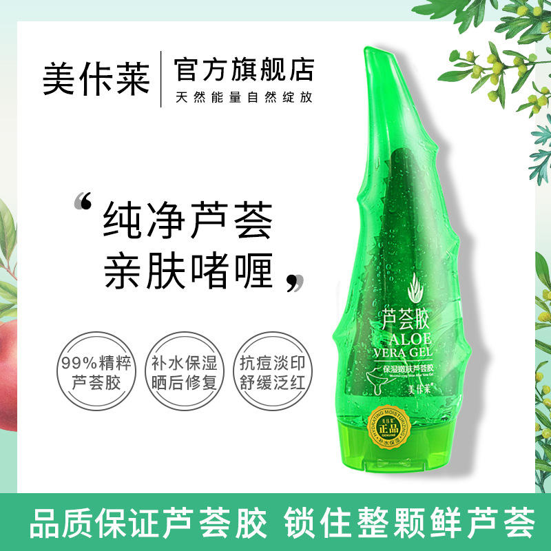 批发牛角芦荟胶补水保湿护肤晒后修复收缩毛孔面霜乳液芦荟膏