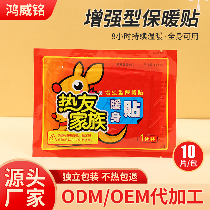 袋鼠加强款暖宝贴持久发热暖宝宝贴冬季防寒保暖厂家直销批发