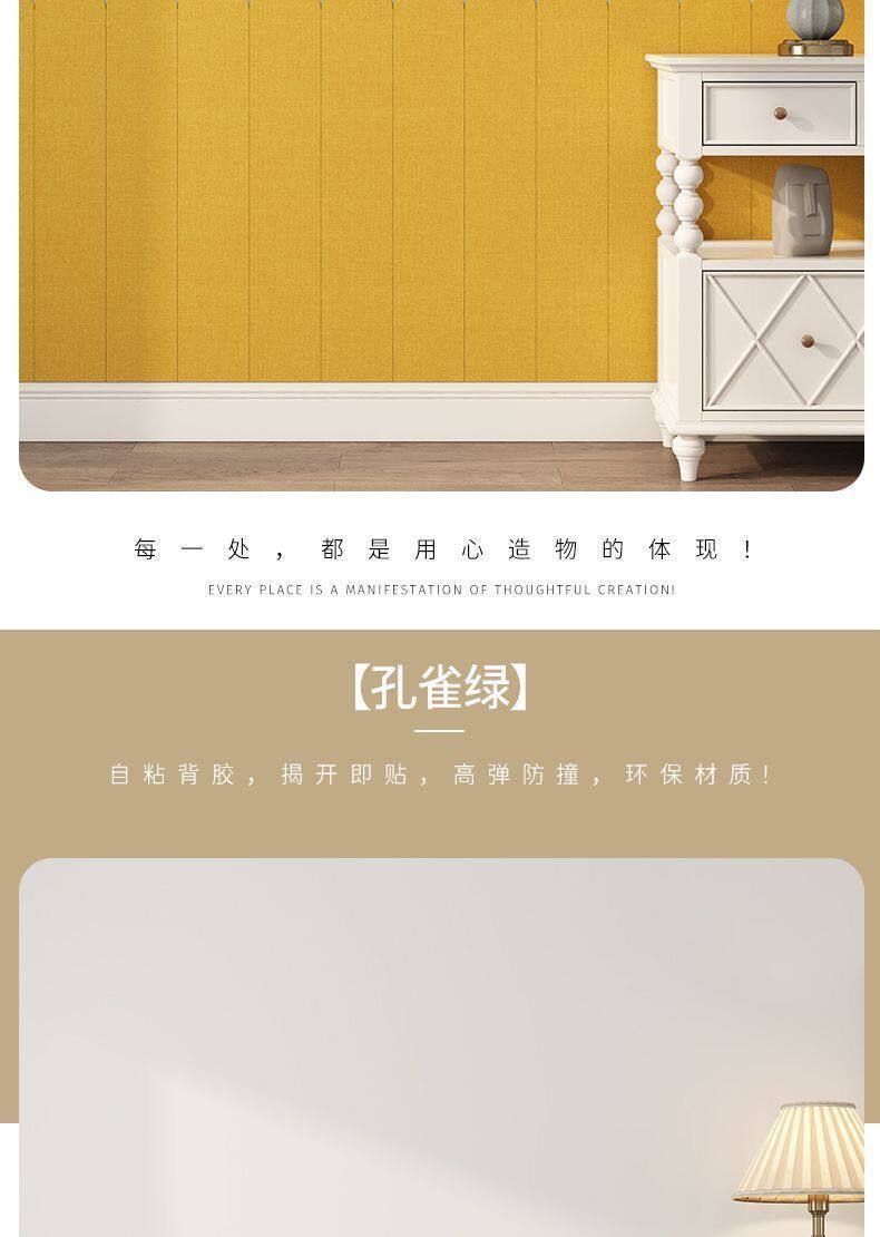 跨境自粘防撞墙围儿童房软包墙贴幼儿园墙裙布面材质环保装饰贴纸详情15