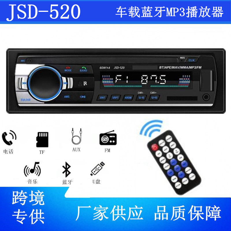 跨境车载MP3播放器蓝牙免提通话汽车U盘插卡MP3收音机JSD-520
