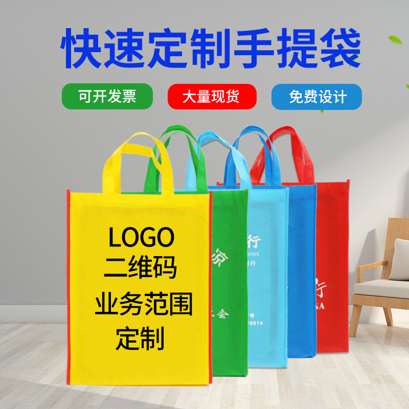 Non-Woven Bag Tote Bag Color Gift Shopping Bag Training Film Advertising Bag Printing Logo Specification drawing