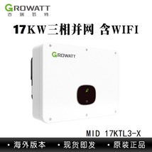 Growatt古瑞瓦特MID 17KTL3-X 太阳能光伏逆变器三相并网海外版