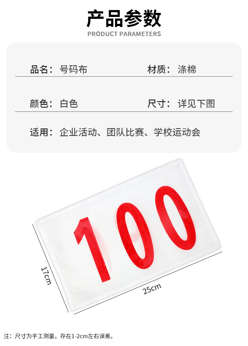 号码布_02.jpg
