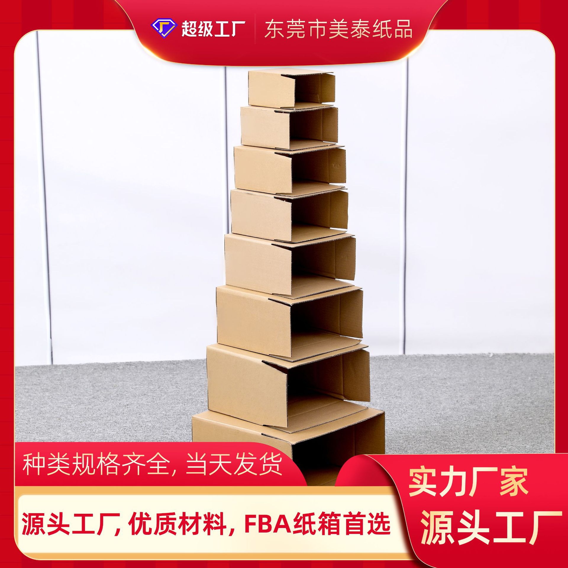 纸箱实物图