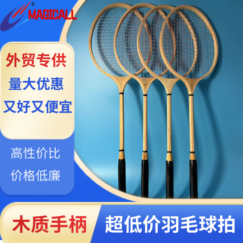 跨境外贸木头羽毛球拍木质纤维丝网线体育用品批发厂家直销