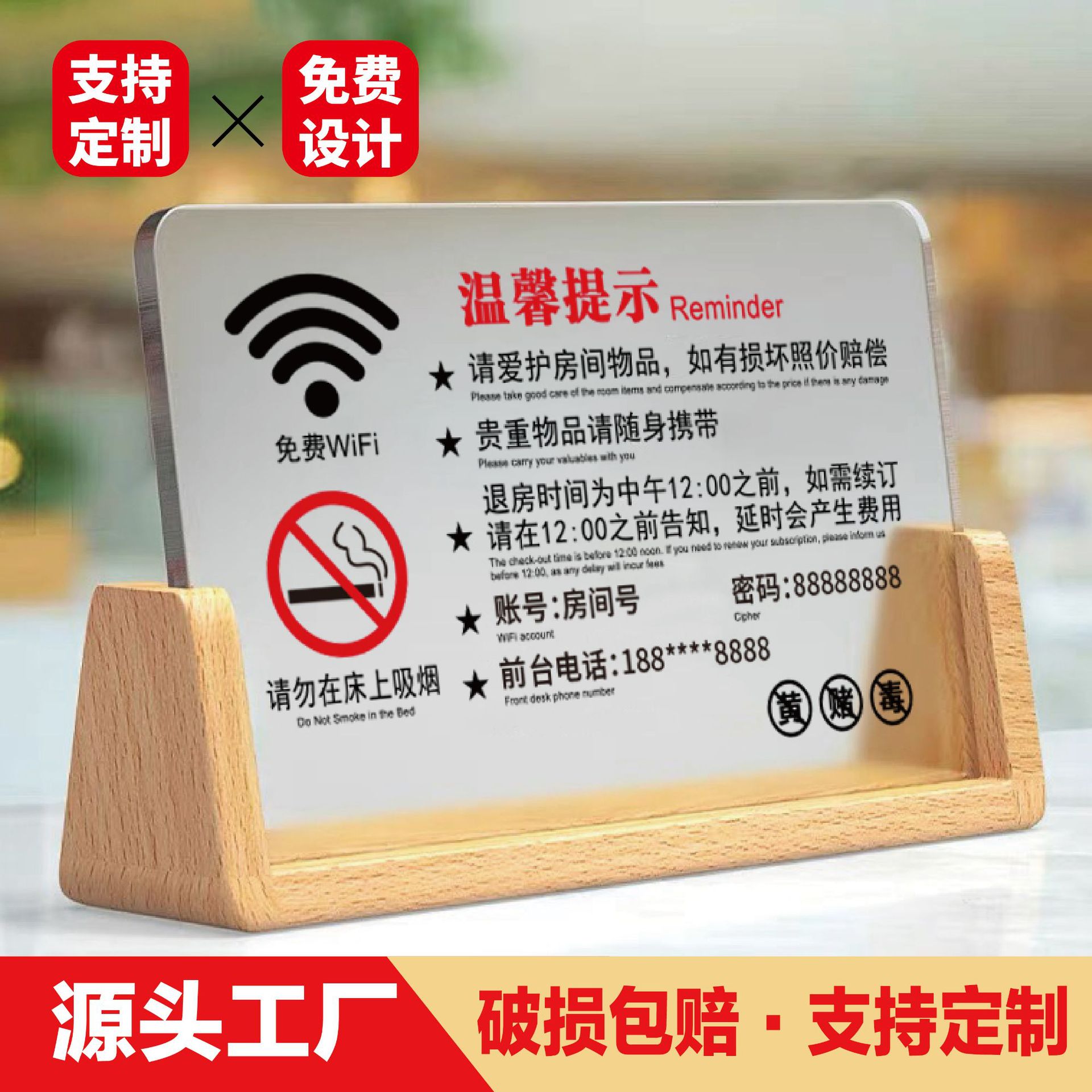 亚克力wifi密码提示牌酒店房间免费无线网覆盖创意立式摆台立牌